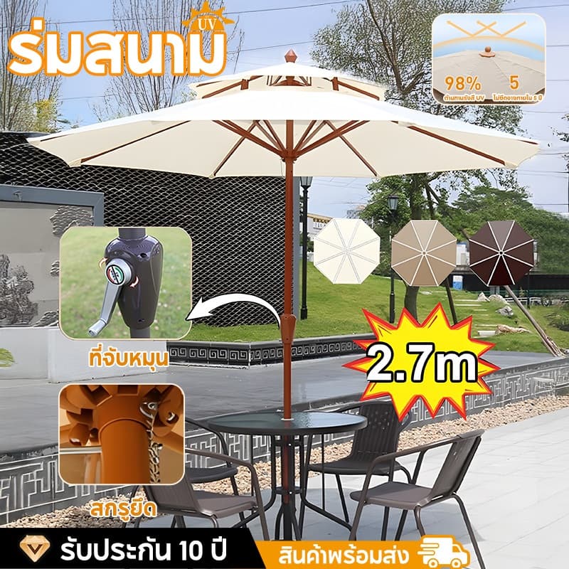 ราคาต่ำสุด฿319 ร่ม 2 ชั้น 2.7M ดับเบิ้ลท็อป ร่มสนาม ร่มคาเฟ่ ร่มใหญ่ ร่มกันแดดสนามใหญ่ ร่มร้านอาหาร ในสวน กลางแจ้ง ตลาดนัด ขายของ สระว่ายน้ำ แม่ค้า ร้านกาแฟ outdoor sun umbrella รับประกัน 10 ปี เพียง ถุงมือ รูปที่ 1