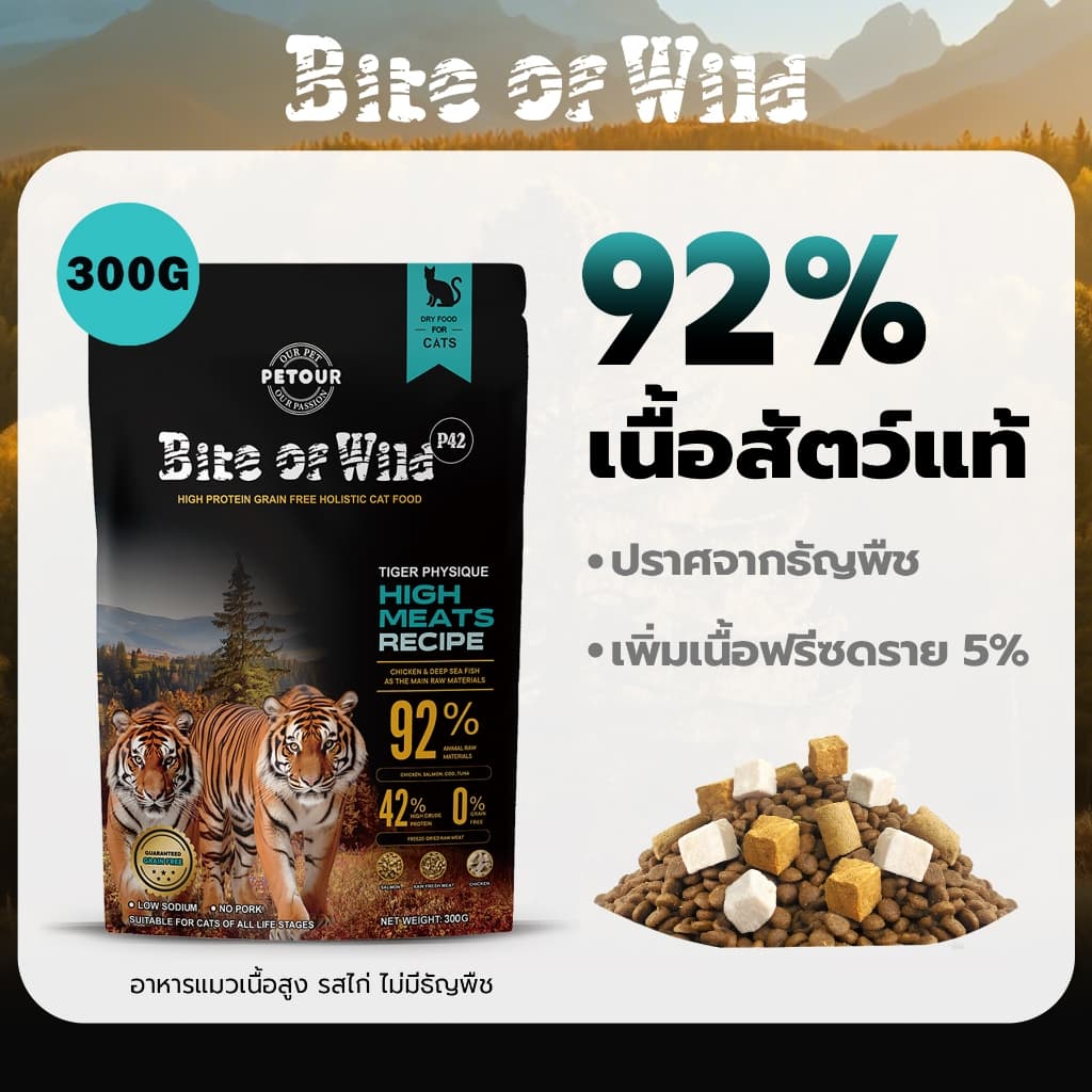 LIVE Bite of Wild อาหารแมว P42 300g Grain Free โปรตีน 42% ผสมฟรีซดราย 3 ชนิด รูปที่ 1