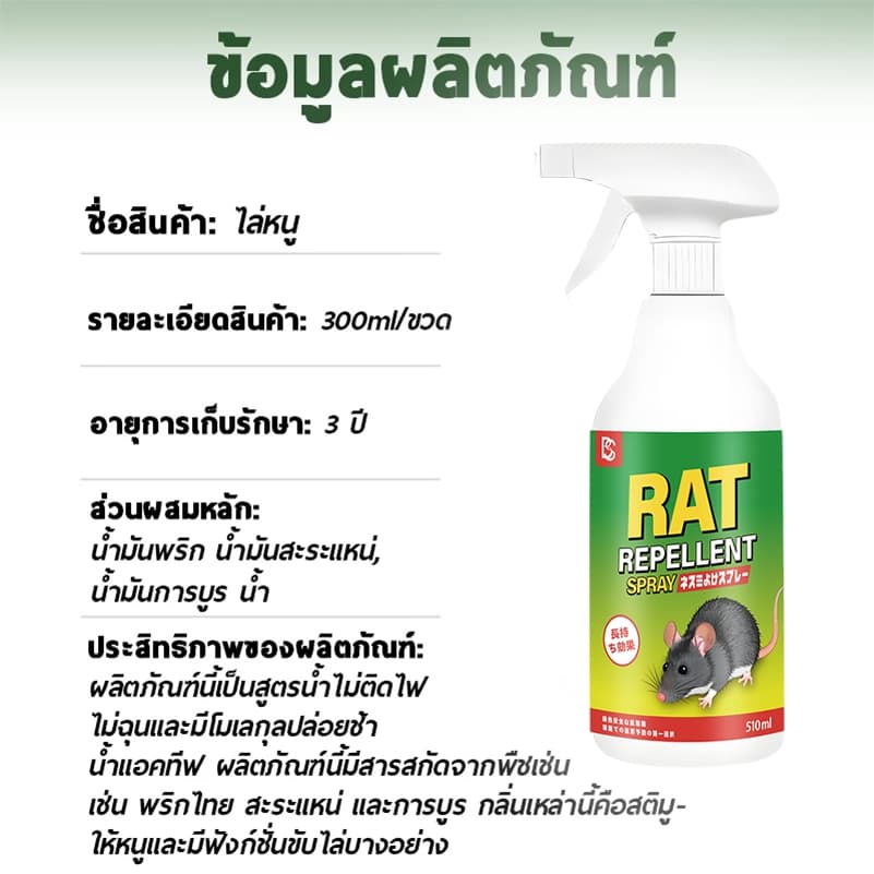 ป้องกันหนูระยะยาวสเปรย์ไล่หนู 510ml ยาไล่หนู ปราศจากสารเคมีอันตราย ใช้ได้ในห้องเครื่องรถยนต์ รูปที่ 9