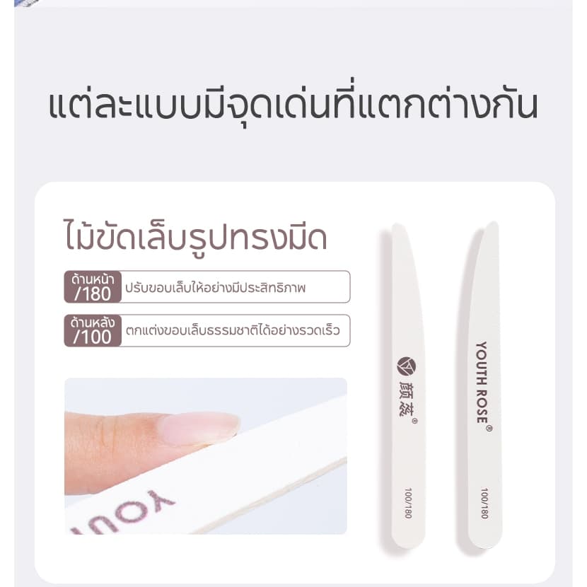 Youth Rose ตะไบเล็บ Nail File อุปกรณ์ทำเล็บ ตะไบขัดเล็บ manicure tool รูปที่ 6
