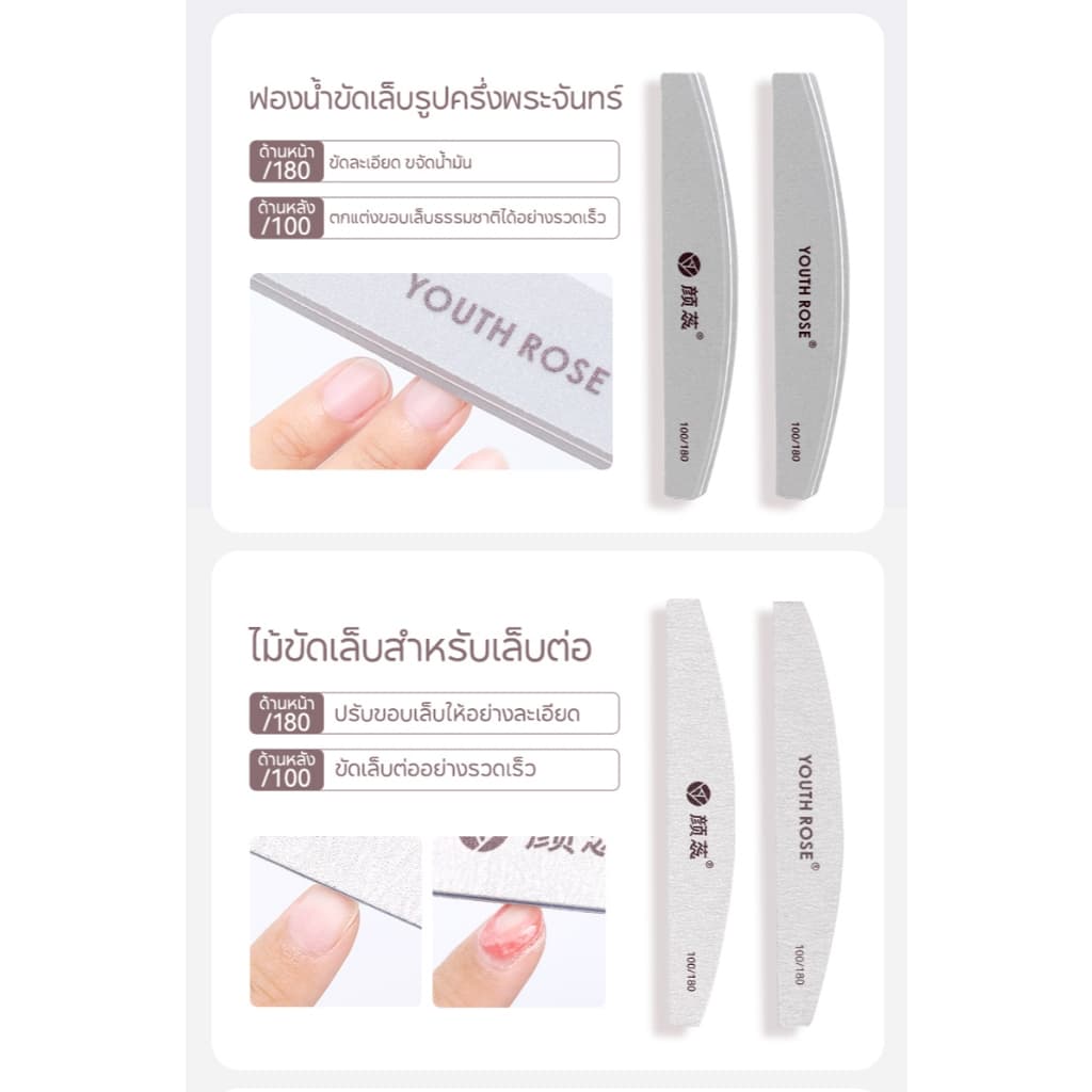 Youth Rose ตะไบเล็บ Nail File อุปกรณ์ทำเล็บ ตะไบขัดเล็บ manicure tool รูปที่ 7