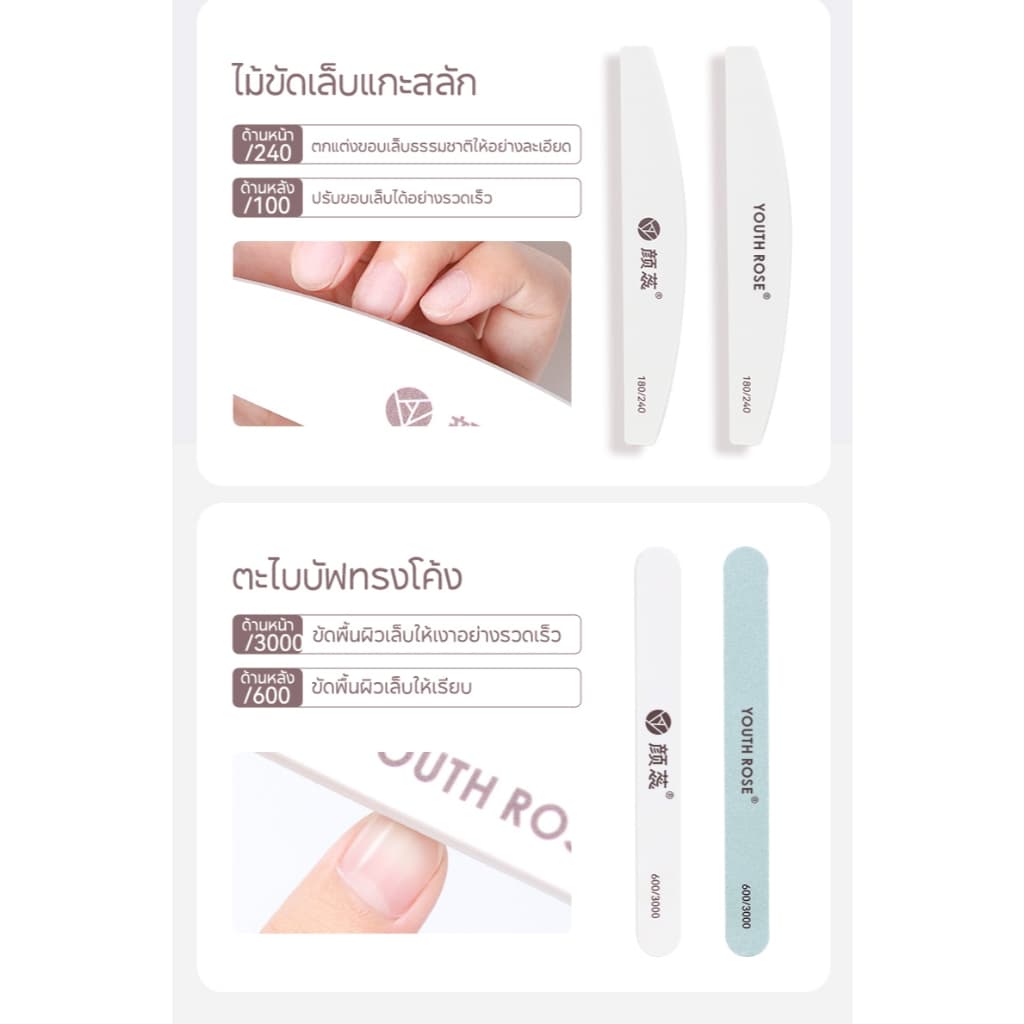 Youth Rose ตะไบเล็บ Nail File อุปกรณ์ทำเล็บ ตะไบขัดเล็บ manicure tool รูปที่ 8