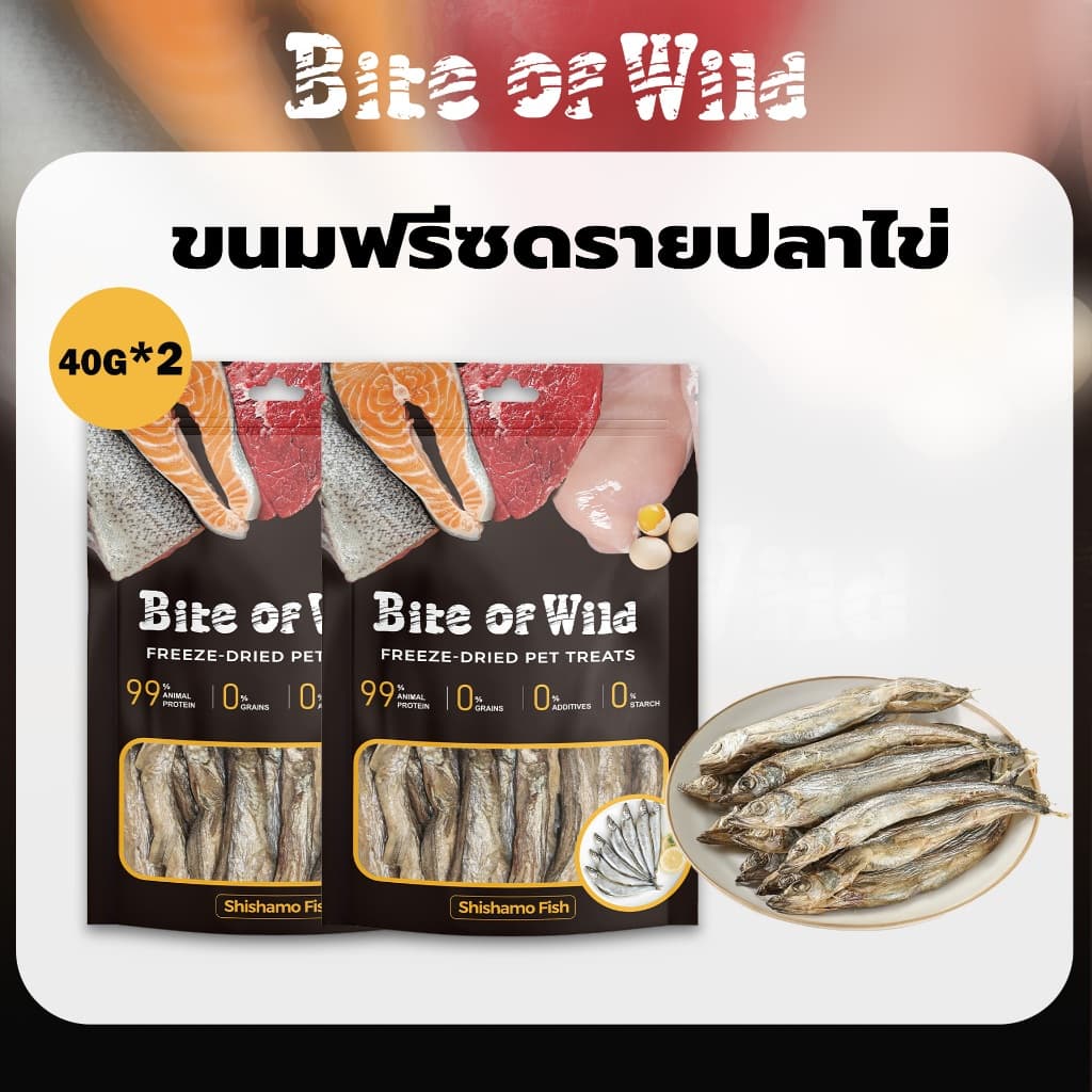 LIVE Bite Of Wild ขนมฟรีซดรายปลาไข่ 40g 2packs ขนมขบเคี้ยวแมว ขนมขบเคี้ยวสุนัข รูปที่ 1