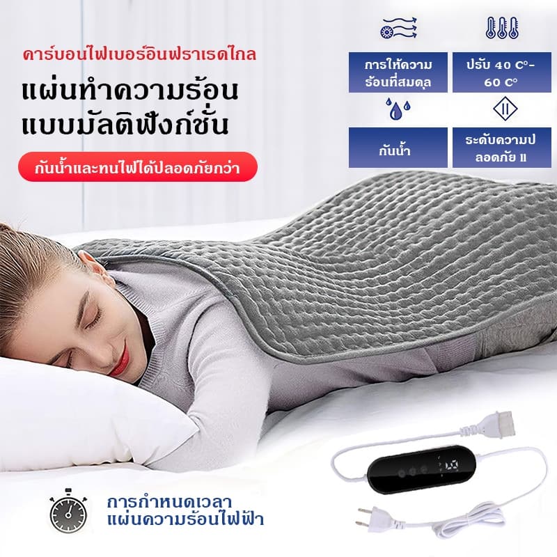 【อัพเกรด】แผ่นให้ความร้อนไฟฟ้า แผ่นประคบร้อนไฟฟ้า แผ่นร้อนไฟฟ้า สำหรับผ่อนคลายกล้ามเนื้อตะคริว-60*30CM จับเวลา 9 อุณหภูมิ แผ่นรองทำความร้อนนุ่มพิเศษปิดอัตโนมัติแผ่นปรับอุณหภูมิได้