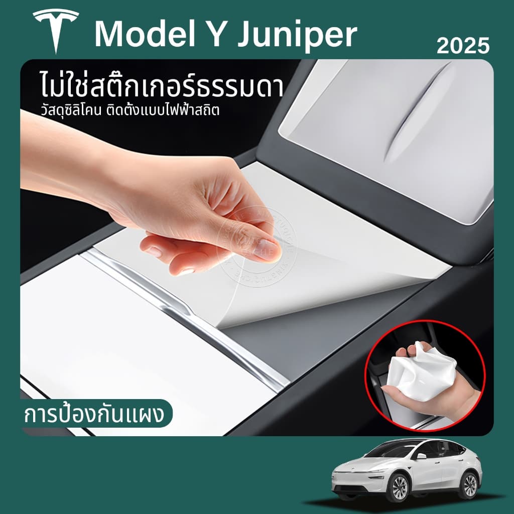 หมาะสำหรับ 2025 Tesla Model Y Juniper Model 3 Highland แผ่นป้องกันคอนโซลกลาง แผ่นซิลิโคนกันรอยขีดข่วน แผ่นตกแต่ง อุปกรณ์ปรับแต่งภายในรถยนต์ รูปที่ 1