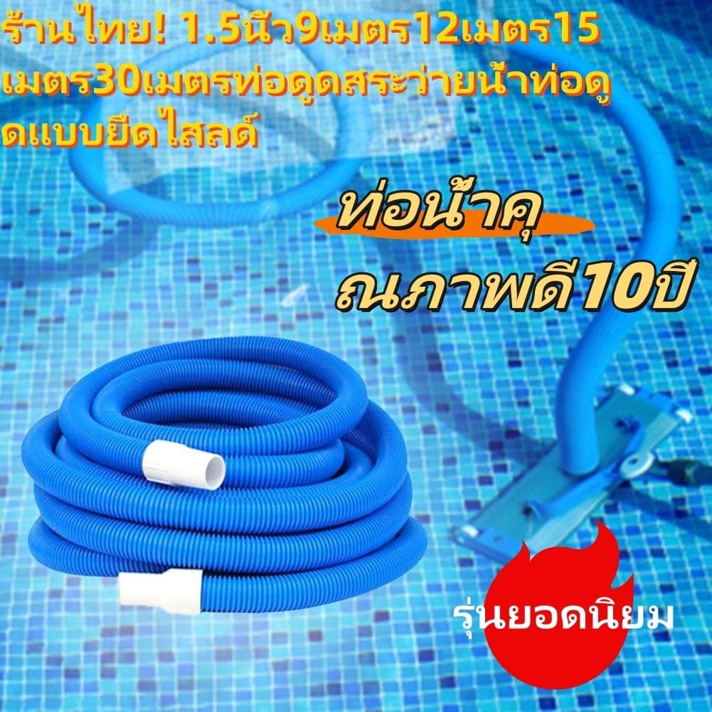 9เมตร-30เมตร ขายส่งท่อสระว่ายน้ำท่อดูดท่อสระว่ายน้ำทำความสะอาดท่อระบายน้ำหนาและแข็งทำสะอาดอุปกรณ์ดูด รูปที่ 1