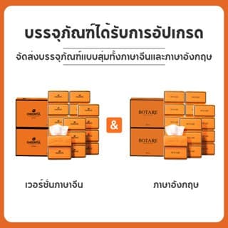 กระดาษทิชชู่ Botare Air-Cushion Soft Facial Tisu รูปที่ 2