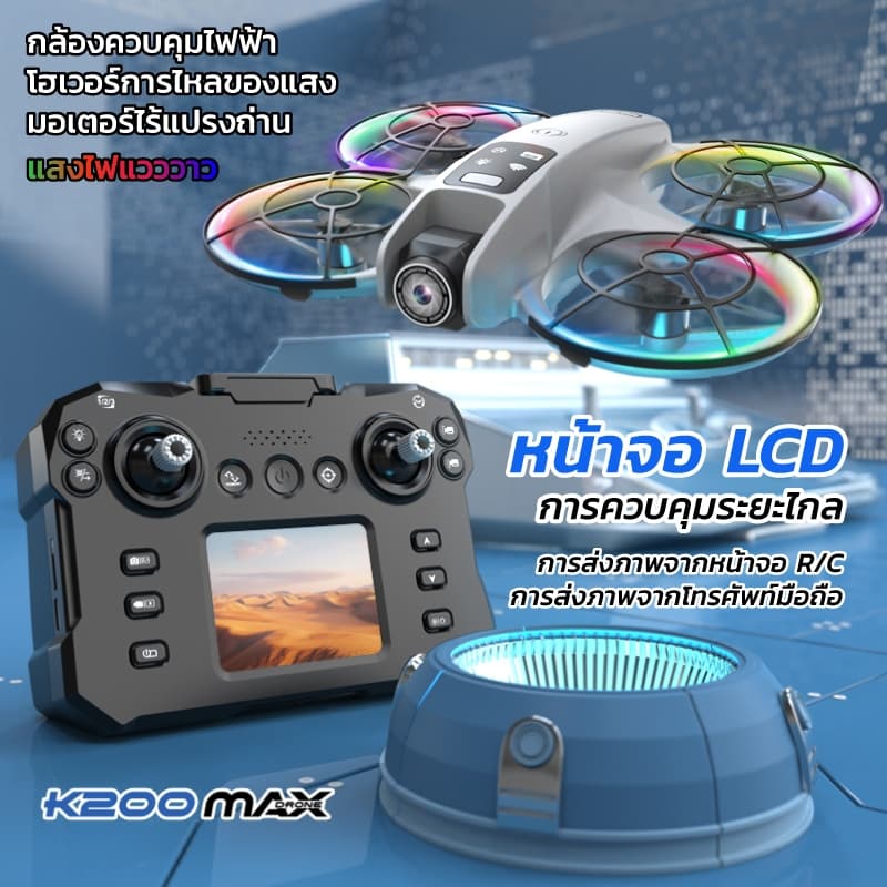 โดรน K200MAX กล้อง HD คู่ไร้แปรงถ่าน ไฟ RGB รีโมท 4.5 นิ้ว จอใหญ่ รูปที่ 6
