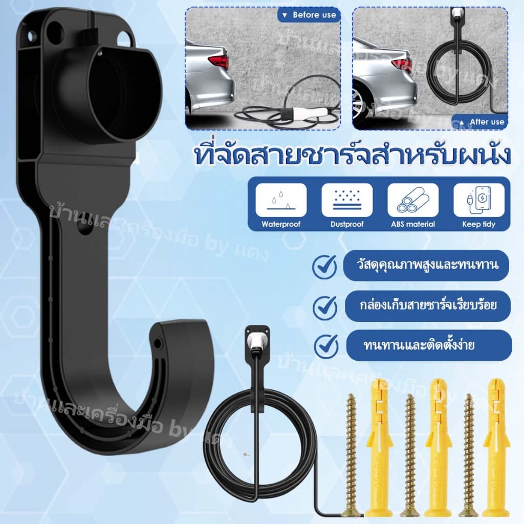 💥การจัดส่งจากประเทศไทย💥Ev ที่จัดเก็บสายชาร์จ EV Charger Holder พร้อมตะขอ Type 2 มาตรฐาน EU ที่ทนทาน ที่แขวนสายชาร์จและเก็บหัวชาร์จรถไฟฟ้ารองรับรถทุกยี่ห้อ ที่เก็บสาย และเสียบปลั๊กหัวชาร์จ