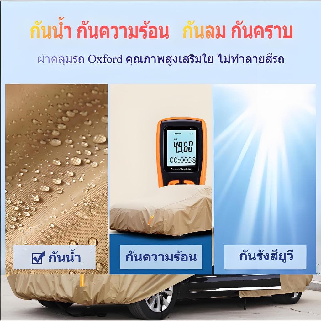 ผ้าคลุมรถยนต์NEW 2025 กากี ผ้าคลุมรถ 3 ชั้นไม่ติดสีรถ ทนพิเศษ กันรอย กันแดดUV ฝน ฝุ่นความร้อนในรถยนต์ ผ้าคลุมรถ ผ้าครุมรถเก๋ง ผ้าคลุมรถทั้งคัน ผ้าคลุม รูปที่ 5