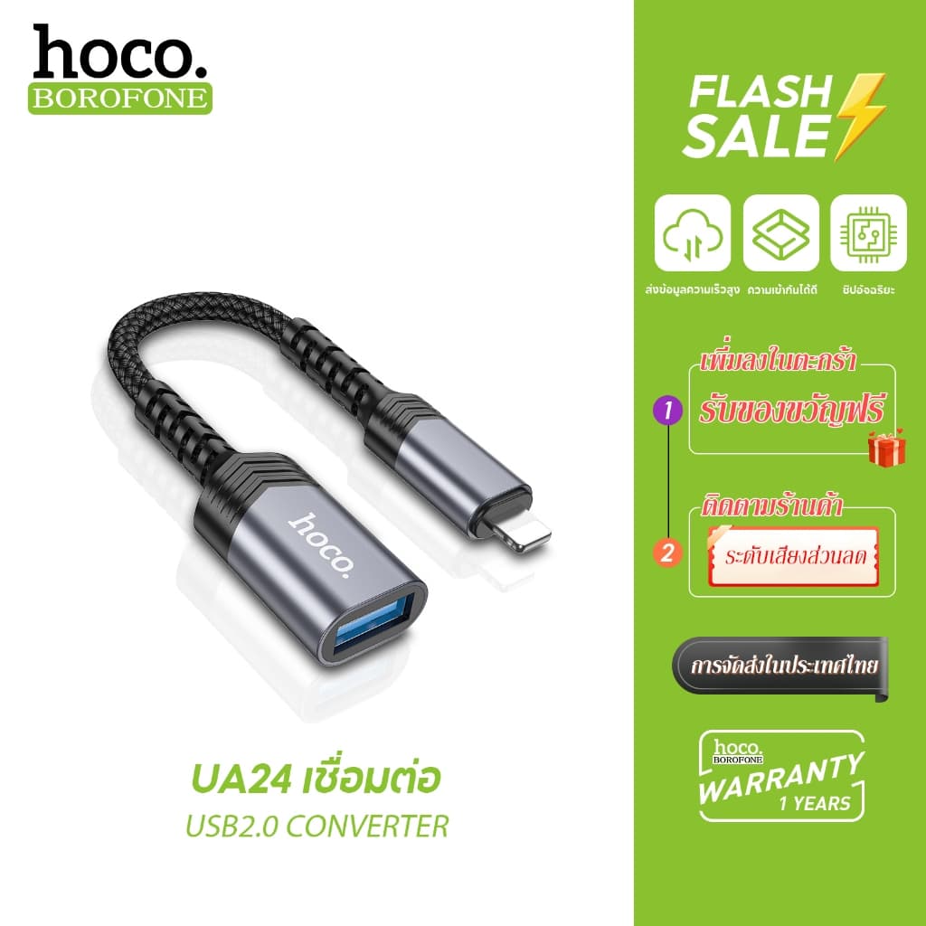 hoco. UA24 ตัวแปลงสัญญาณ Li/TYPE-C to USB OTG Adapter เมีย รองรับการชาร์จ และถ่ายโอนข้อมูล รูปที่ 1