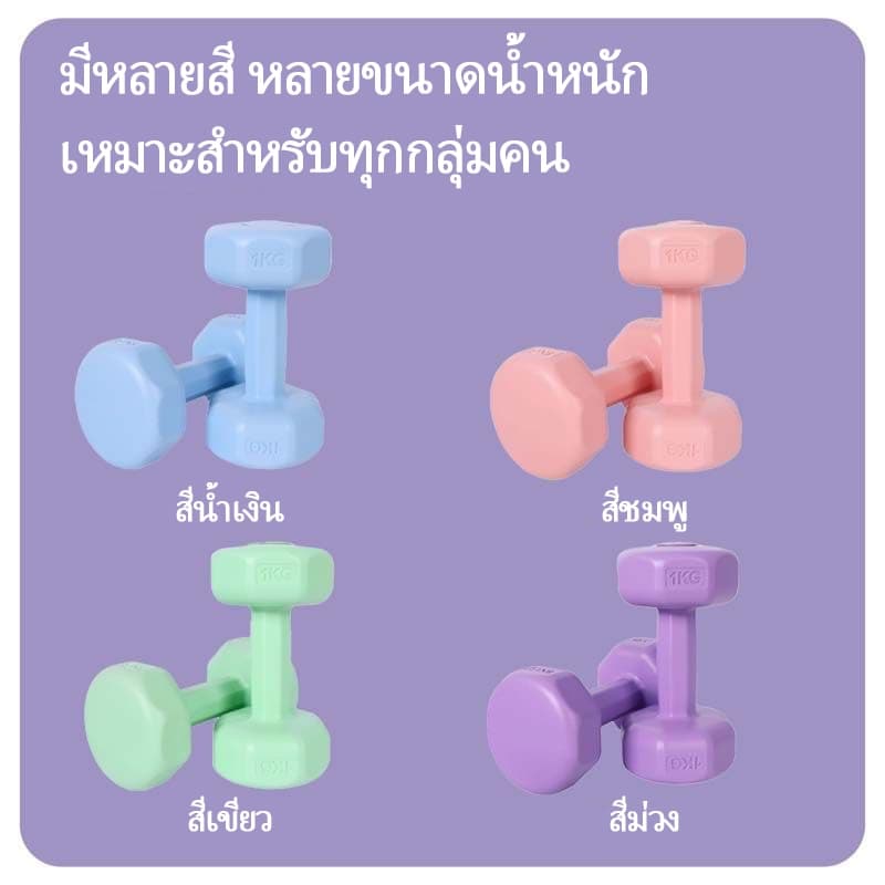 ดัมเบล 1kg/2kg/3kg สำหรับลดไขมันต้นแขน ออกกำลังกาย ฟิตเนส ดัมเบลสำหรับผู้หญิง ออกกำลังกาย ขายเป็นคู่ รูปที่ 2
