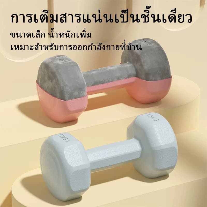 ดัมเบล 1kg/2kg/3kg สำหรับลดไขมันต้นแขน ออกกำลังกาย ฟิตเนส ดัมเบลสำหรับผู้หญิง ออกกำลังกาย ขายเป็นคู่ รูปที่ 8