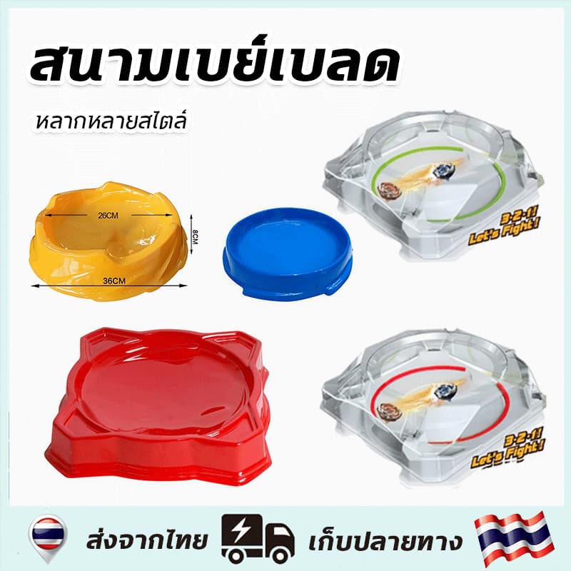 สนามเบย์เบลด BATTLE GYRO X รวม สนาม ลูกข่าง เบย์เบลด มาตรฐาน beyblade อย่างดี ราคาถูก เล่นกับเบเบลด และอุปกาณ์ ได้ทุกรุ่น (41.5*42.5*11cm)