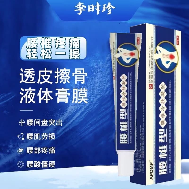 Zuyitang Lumbar Spine เจลประคบเย็นบรรเทากระดูกสันหลังส่วนเอว Intervertebrates Lumbar Sorenes Anesthesia ขยายปวด Far Infrared Treatment รูปที่ 1