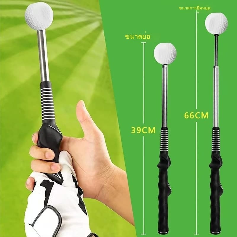 เครื่องฝึกสวิง Golf equipment อุปกรณ์ฝึกซ้อมกอล์ฟ แบบพกพา ยืดหดได้ สําหรับฝึกตีกอล์ฟ รูปที่ 2