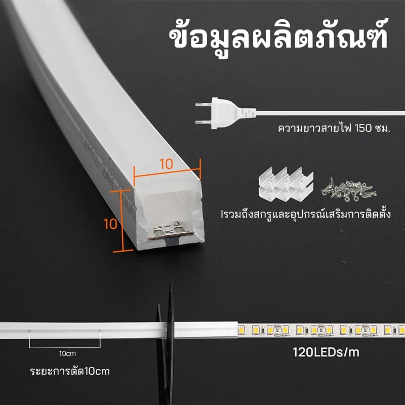 ไฟ LED Neon Soft Light ชนิดยืดหยุ่น 220V แสงสีขาวนวล | ตกแต่งบ้าน/ไฟส่องสว่าง IP65 กันน้ําทนทาน Anti-Damaging รูปที่ 5