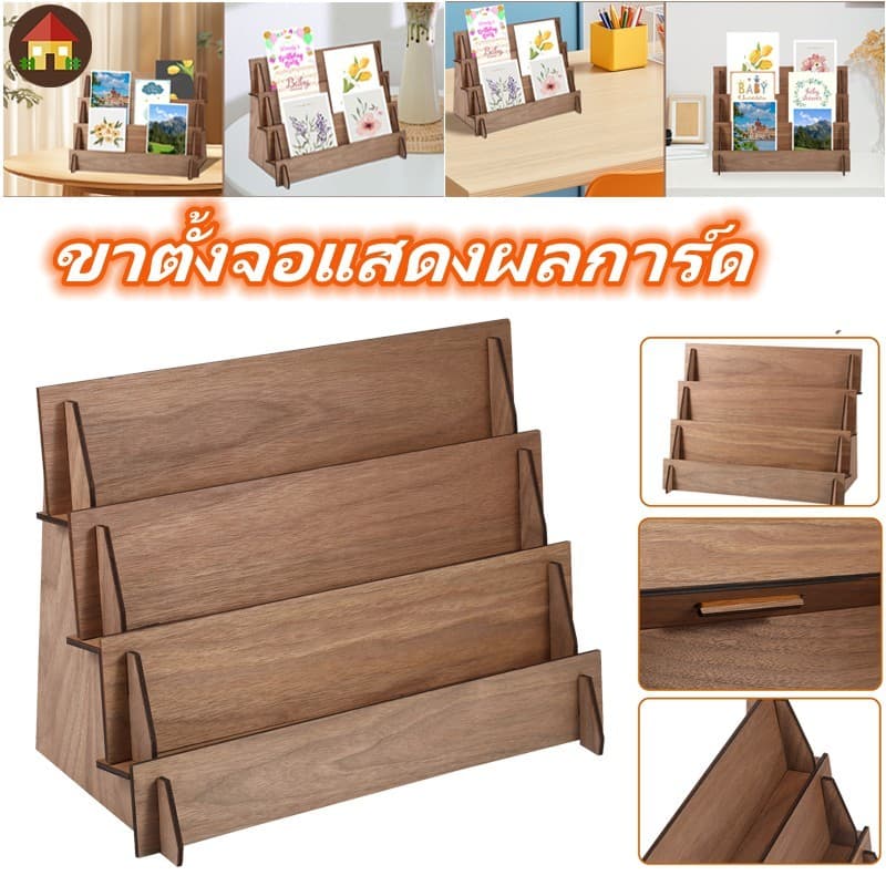 ขาตั้งจอแสดงผลการ์ด ไม้โปสการ์ดชั้นวางจอแสดงผล4ชั้นตกแต่งชั้นเก็บความจุขนาดใหญ่ติดตั้งง่ายชั้นเก็บบัตรสําหรับงานปาร์ตี้ ชั้นวางโปสการ์ด ถอดประกอบเองง่าย น้ำหนักเบา รูปที่ 1