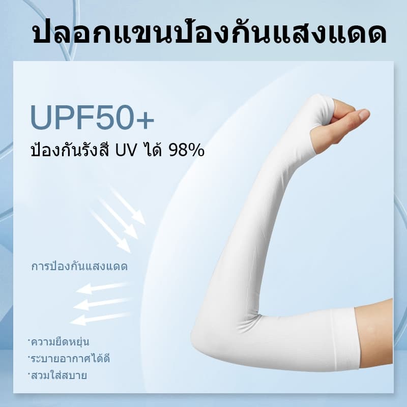 แขนป้องกันแสงแดด 5 คู่ ทำจากผ้าไหมน้ำแข็ง สำหรับใช้กลางแจ้ง ป้องกันรังสียูวี เบาและระบายอากาศดี รูปที่ 8