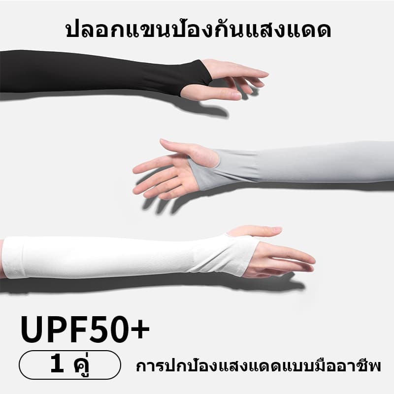 แขนป้องกันแสงแดด 5 คู่ ทำจากผ้าไหมน้ำแข็ง สำหรับใช้กลางแจ้ง ป้องกันรังสียูวี เบาและระบายอากาศดี รูปที่ 2
