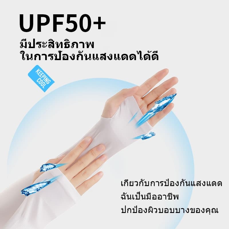 แขนป้องกันแสงแดด 5 คู่ ทำจากผ้าไหมน้ำแข็ง สำหรับใช้กลางแจ้ง ป้องกันรังสียูวี เบาและระบายอากาศดี รูปที่ 6
