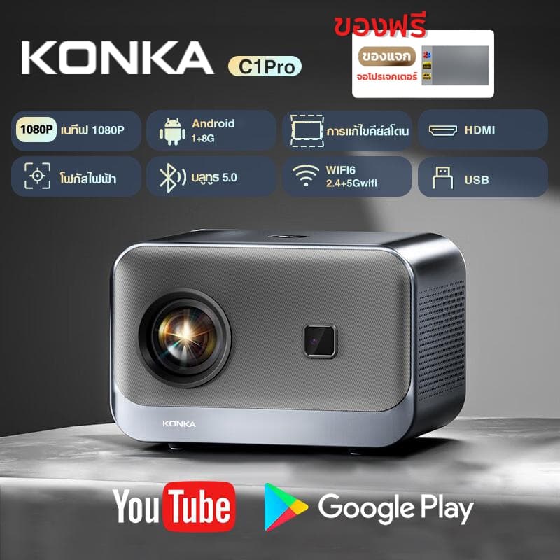 มอบของขวัญKonka C1Pro โปรเจคเตอร์ พกพา ต่อมือถือ รองรับ รองรับ 1080P HD Projector mini โปรเจคเตอร์มินิต่อกับมือถือ โปรเจคเตอร์ดูหนังในห้อง มีแอปในตัว Android บลูทูธ 5.0 WIFI6.0 รูปที่ 1