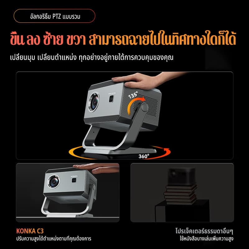 KONKA C3 มินิโปรเจคเตอร์ 360° หมุน 4K Android พกพา รองรับ 3D โฮมเธียเตอร์ เชื่อมต่อโทรศัพท์/สมาร์ททีวี รองรับ WIFI/BT5.0 รูปที่ 4