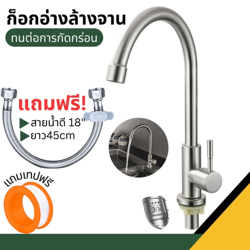 ก๊อกสแตนเลส304แท้ ก็อกอ่างล้างจาน ทนทานอายุการใช้งานที่ยาวนาน ก็อกซิงค์แบบตั้ง รูปที่ 1