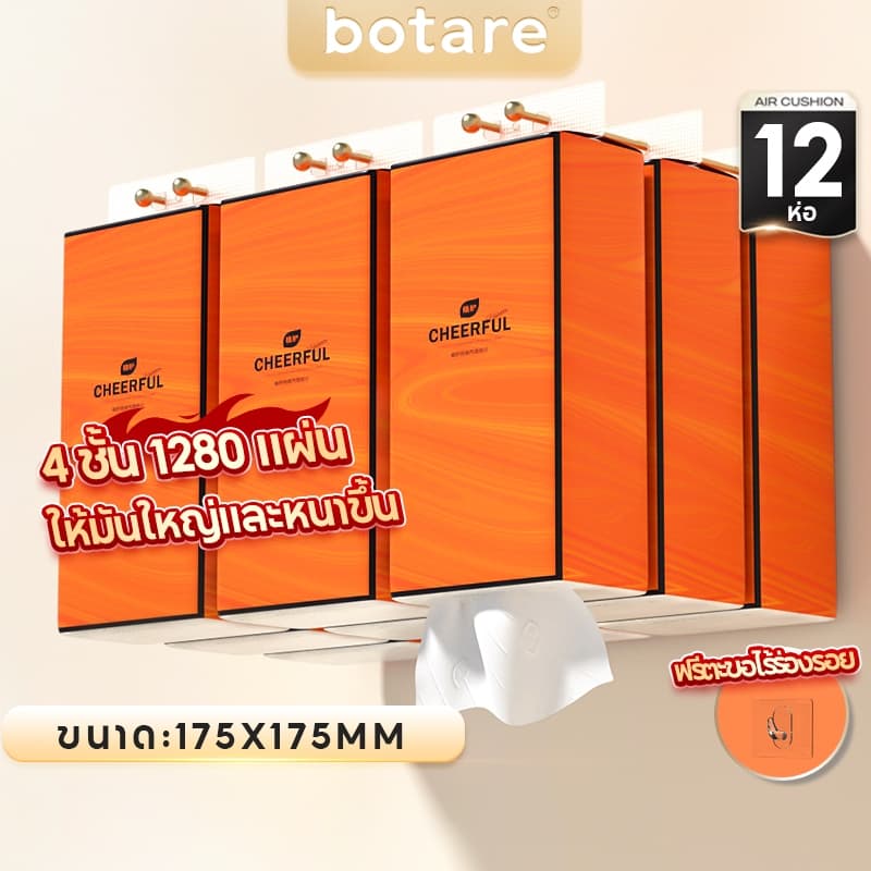 Sh 12PCS, Botare Air-cushion, Delux Comfort, กระดาษทิชชู่ 4 ชั้น, 1280 แผ่น รูปที่ 1