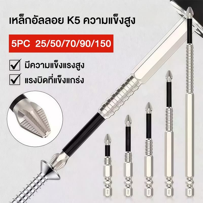 บิตแม่เหล็กแรงสูง K5 กันลื่น S2 โลหะ ผสม ความแข็งสูง 5A บิตฟิลลิปสีดำ เข้ากันได้กับ ไขควงไฟฟ้าและสว่าน S2 รูปที่ 1