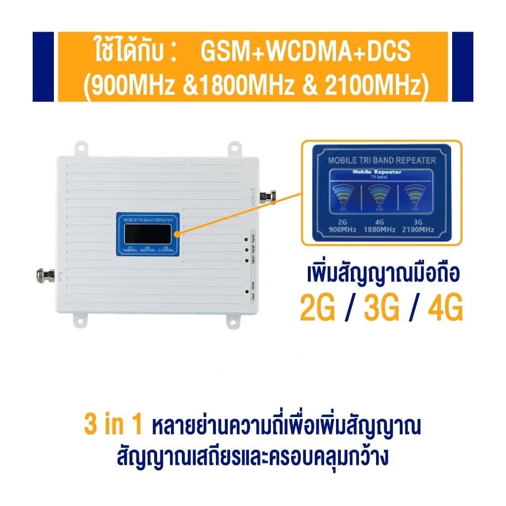 2G 3G 4G 5G Signal Booster 3 Band 4 Band 5 Band แอมพลิฟายเออร์มือถือ TEPEATER Cellular Repeater 800 900 1800 2100 2600สำหรับ AIS, DTAC, Truemove เครื่องดูดสัญญาณโทรศัพท์ 2G 3G 4G Signal Booster เครื่องดูดสัญญาณโทรศัพท์ สำหร รูปที่ 5