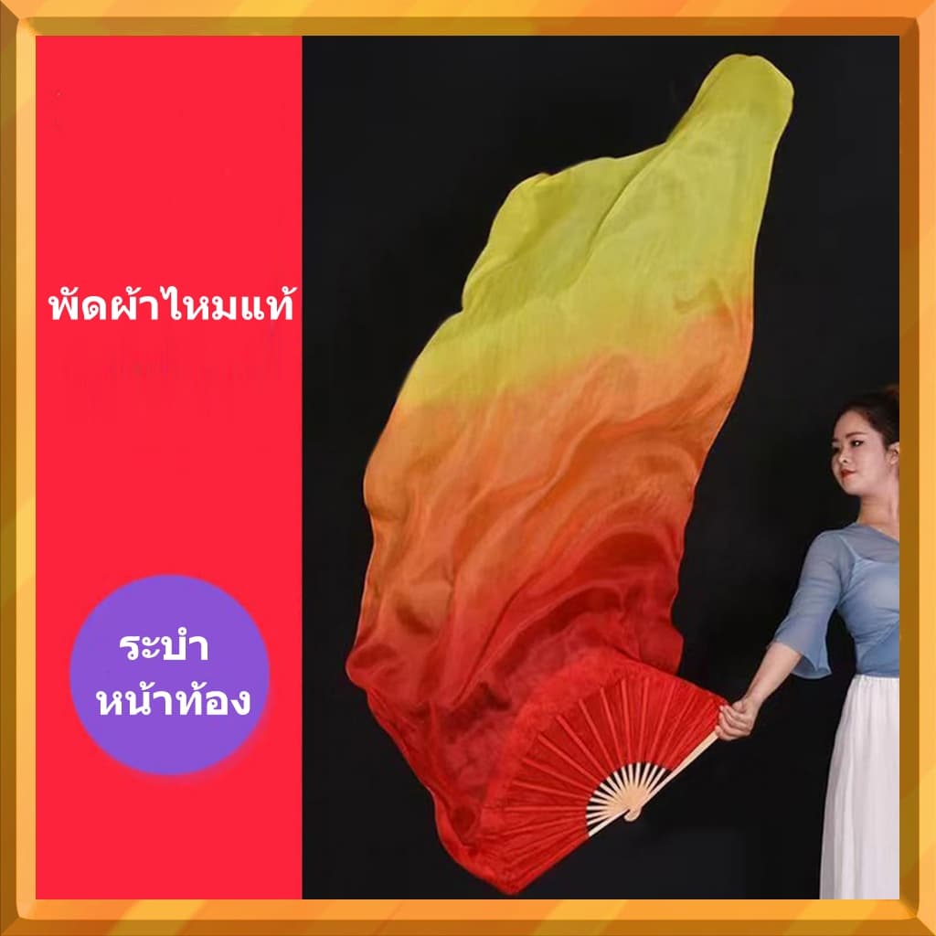 พัดลมเต้นรํา 120 ซม. ผ้าคลุมหน้าหลากสี | พัดมือไม้ไผ่ | อุปกรณ์เสริมเต้นรําหน้าท้องไหล รูปที่ 4