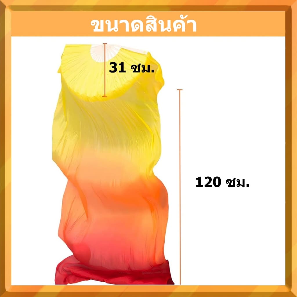 พัดลมเต้นรํา 120 ซม. ผ้าคลุมหน้าหลากสี | พัดมือไม้ไผ่ | อุปกรณ์เสริมเต้นรําหน้าท้องไหล รูปที่ 7