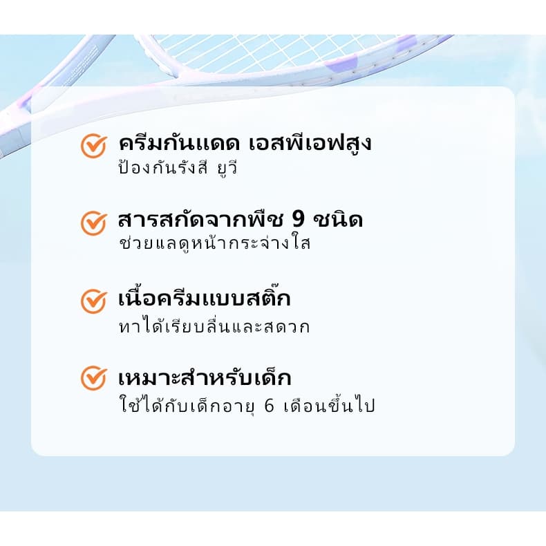 ICELERSKIN สติ๊กกันแดด SPF50+ PA+++ บางเบา ไม่เหนียว เหมาะผิวแพ้ง่ายและเด็ก โปรโมชั่นพิเศษ 20g รูปที่ 9