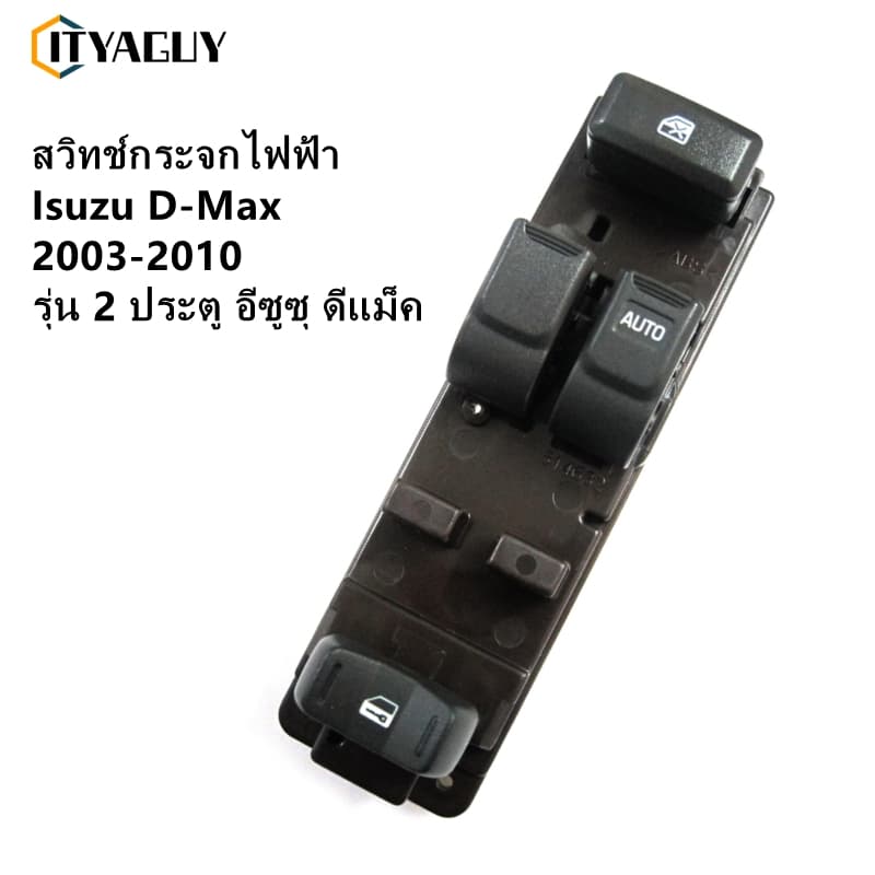 สวิตช์หลักกระจกยกรถยนต์ ISUZU D-max ISUZU SLX 2003-2009 2 ประตู รูปที่ 7