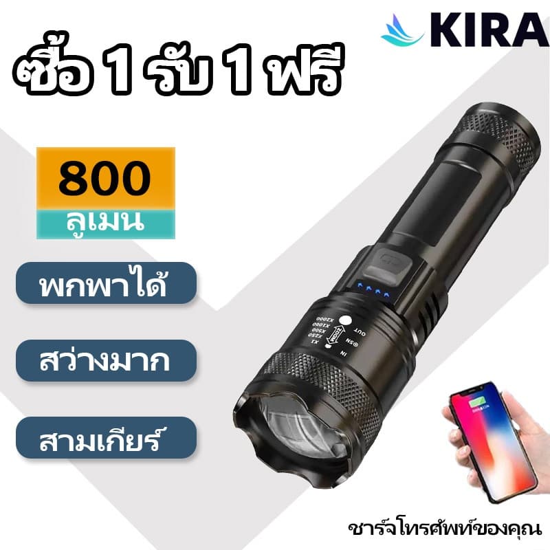 KIRA กันน้ํา ไฟฉาย Led เดินป่า ไฟฉายพกพา ชาร์จไฟได้ ไฟฉายแบบซูมได้ รูปที่ 1
