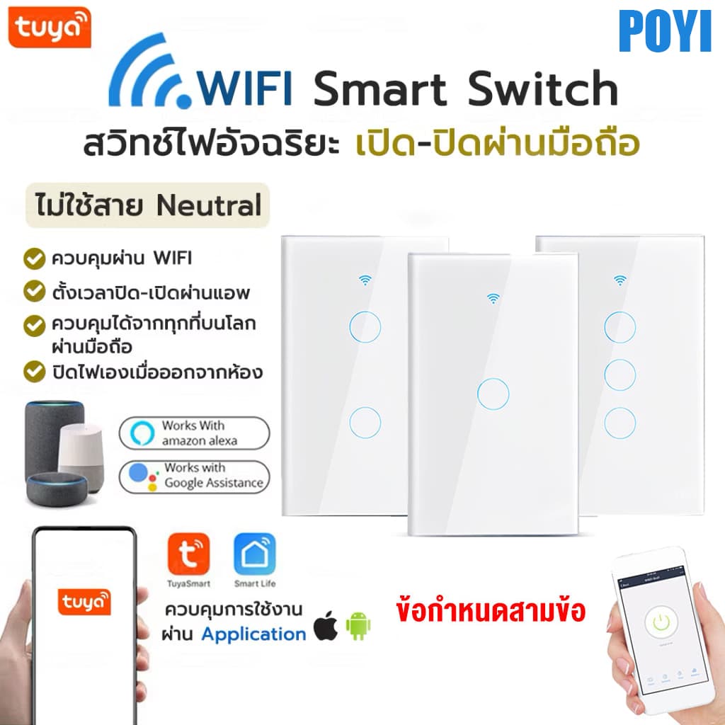 Tuya แป้นสวิตช์ Wi-Fi เปิดปิด ตั้งเวลานอกบ้านได้ผ่านแอป สั่งงานด้วยเสียง Google Home/Alexa รูปที่ 1