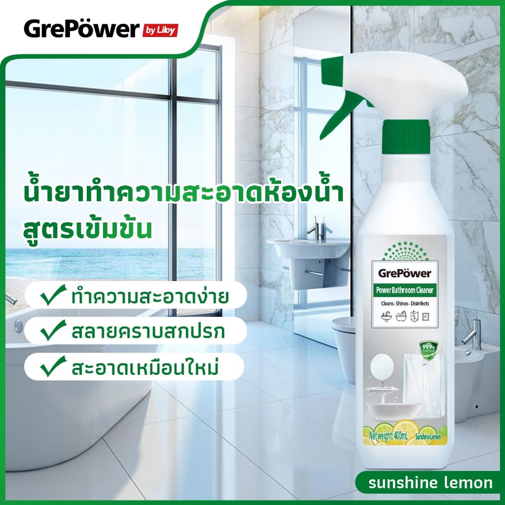 Grepower น้ํายาล้างห้องน้ํา 400มล รูปที่ 3