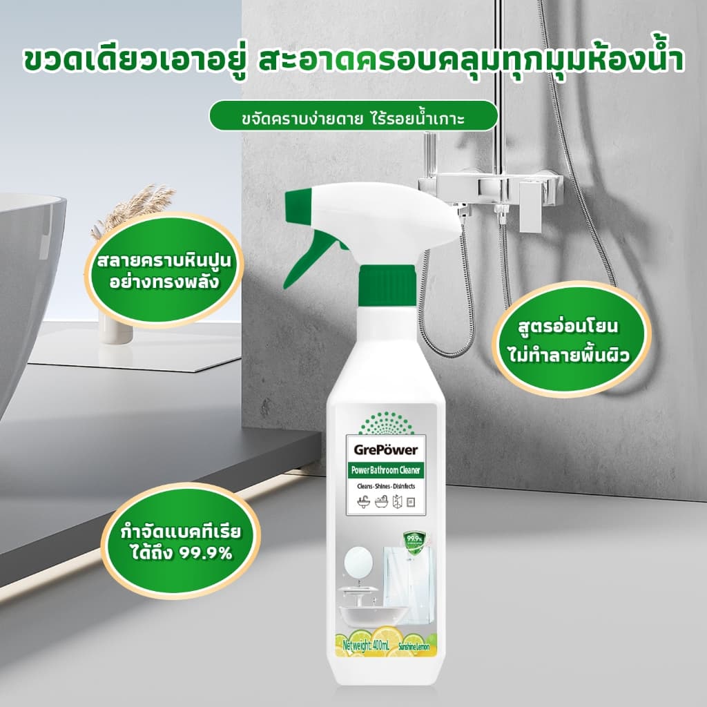 Grepower น้ํายาล้างห้องน้ํา 400มล รูปที่ 6