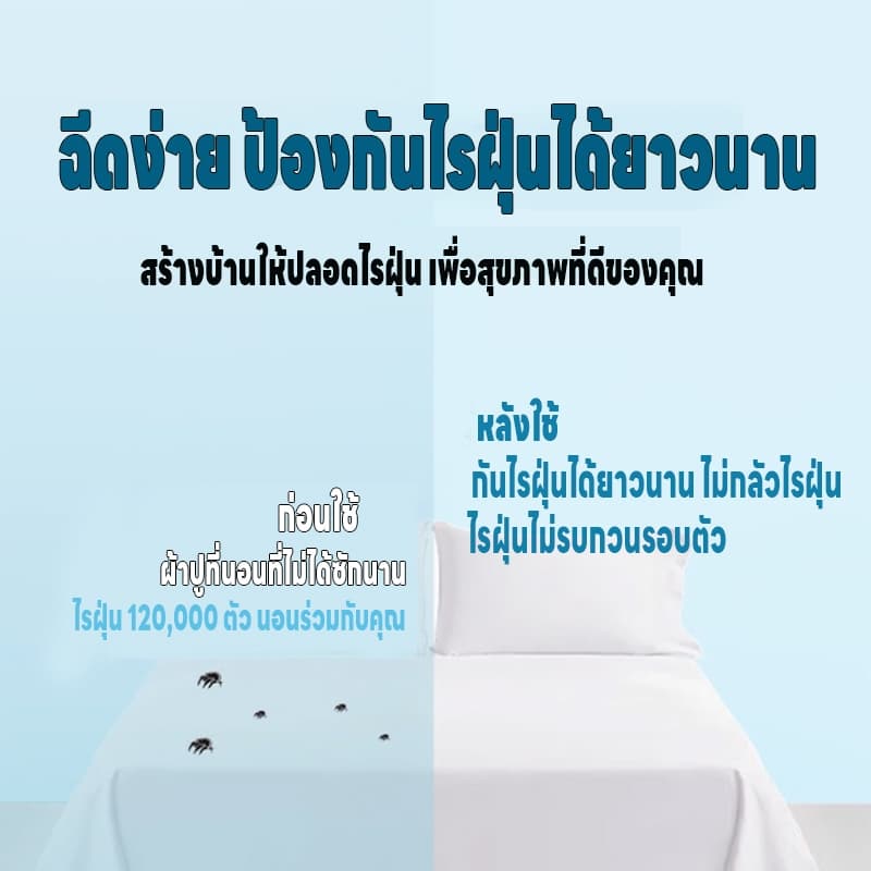 ไรหมดชัวร์ 100%MINI สเปรย์กำจัดไรฝุ่น ป้องกันไรฝุ่น ตัวเรือด 510ML ผลิตภัณฑ์กำจัดไรฝุ่น สเปรย์ฆ่าไรฝุ่น สเปรย์ป้องกันไรฝุ่น หมอน ผ้าห่ม ลดอาการภูมิแพ้ รูปที่ 7