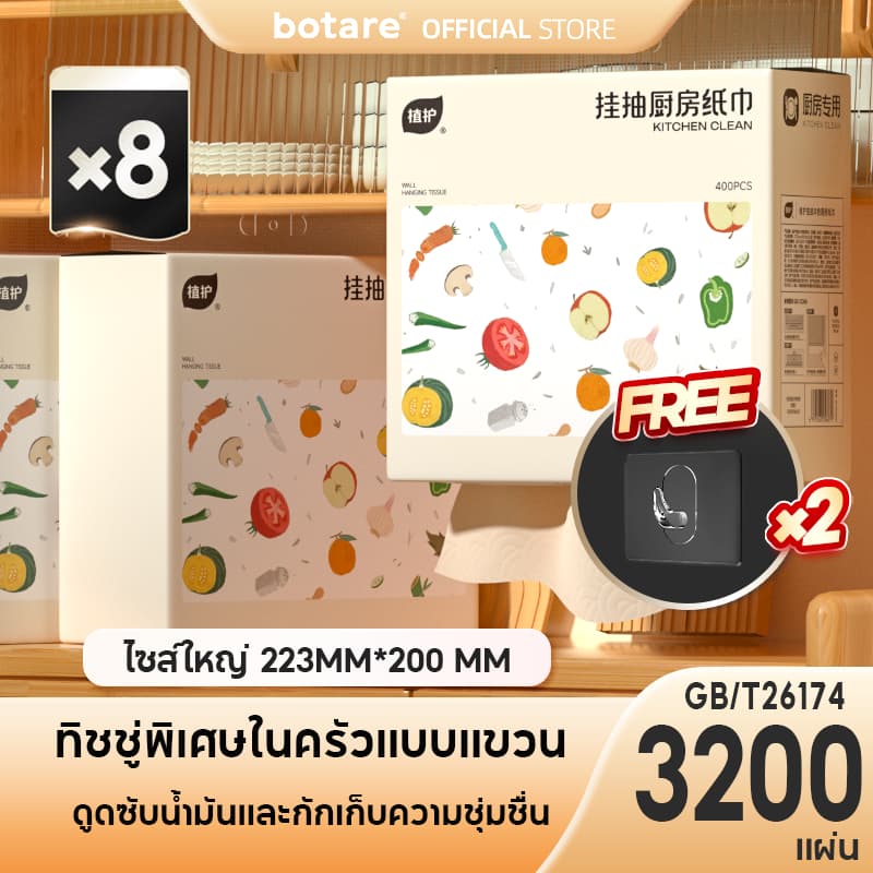 Botare กระดาษเช็ดครัวแบบติดผนังถอดได้ ซึมซับน้ำมันและน้ำได้ดี 2 ชั้น 3200 แผ่น 223*200mm รูปที่ 1