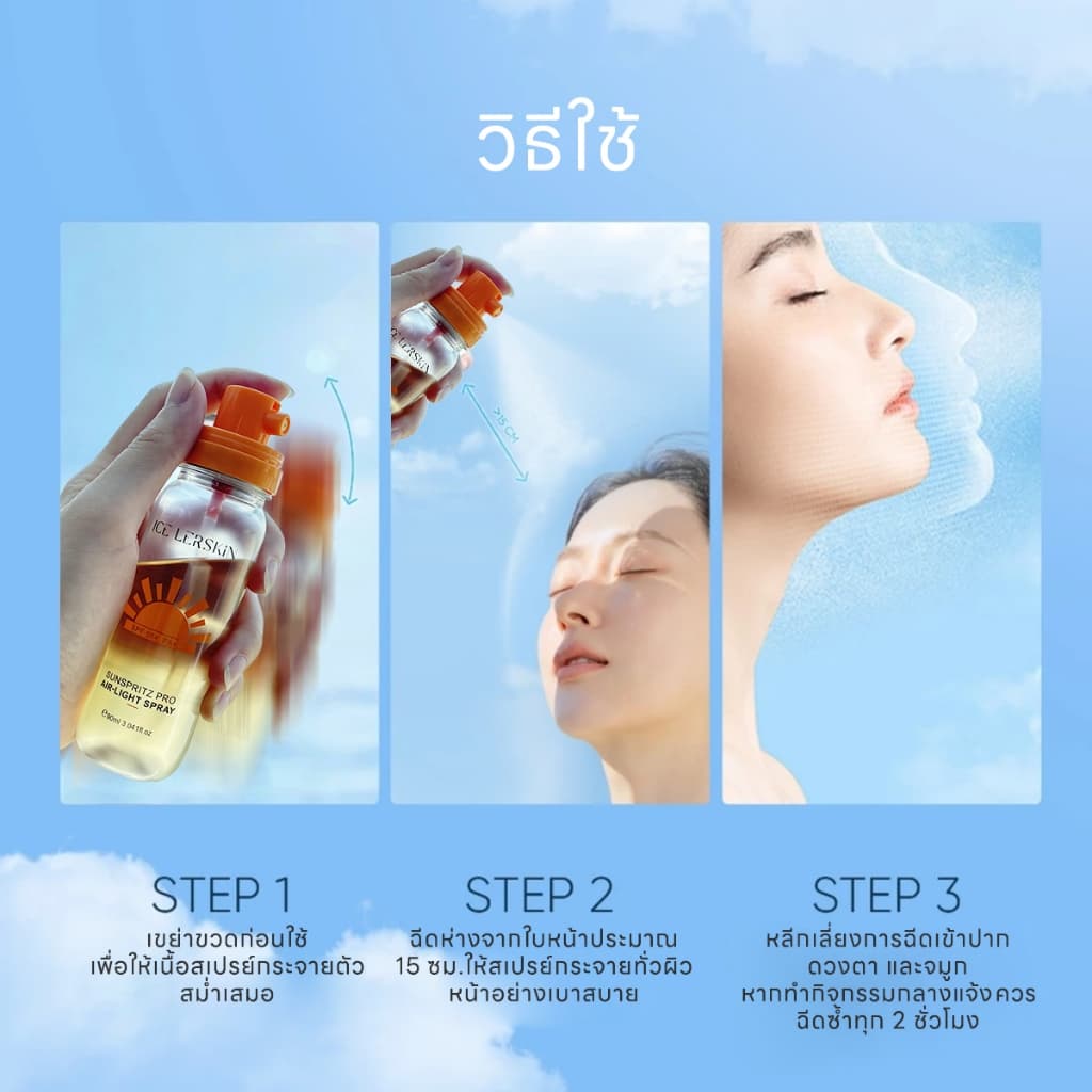 ICELERSKIN Sunscreen Spray SPF50+PA++++ Gentle Non-Irrating Sensitive Skin สามารถใช้ Fully Resist UVA/UVB เหมาะสําหรับทั้งครอบครัว รูปที่ 8