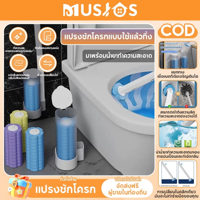 MUSJOS ติดตั้งบนผนัง มีน้ำยาในตัว แปรงขัดชักโครก แปรงขัดห้องน้ำ แปรงขัดส้วม แปรงล้างชักโครก เปลี่ยนหัวแปลงได้ รูปที่ 1
