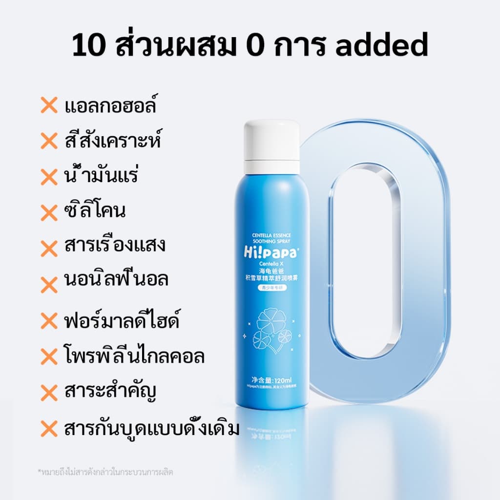 Hi!papa สเปรย์ใบบัวบก Centella Moisture Spray ลดรอยแดง ผิวแพ้ง่าย ใช้ได้ทุกวัน ปิด 31 ก.ค. รูปที่ 9