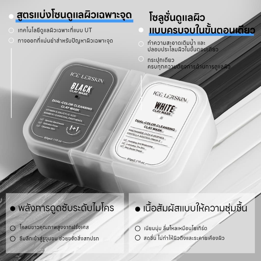 ICELERSKIN โคลนมาสก์ 2 สี T-Zone & U-Zone ล้างสิวอุดตัน + ผิวใส รูปที่ 3