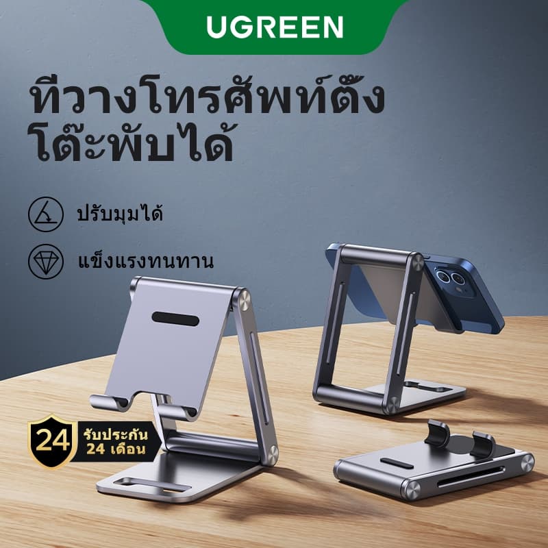 UGREEN ที่ตั้งโทรศัพท์มือถือ แบบอะลูมิเนียม สําหรับ compatible compatible for IPhone 12 Pro Max SE XS XR 8 Plus 11 Samsung Galaxy S20 S10 S9 S8 S7 S6 รูปที่ 1