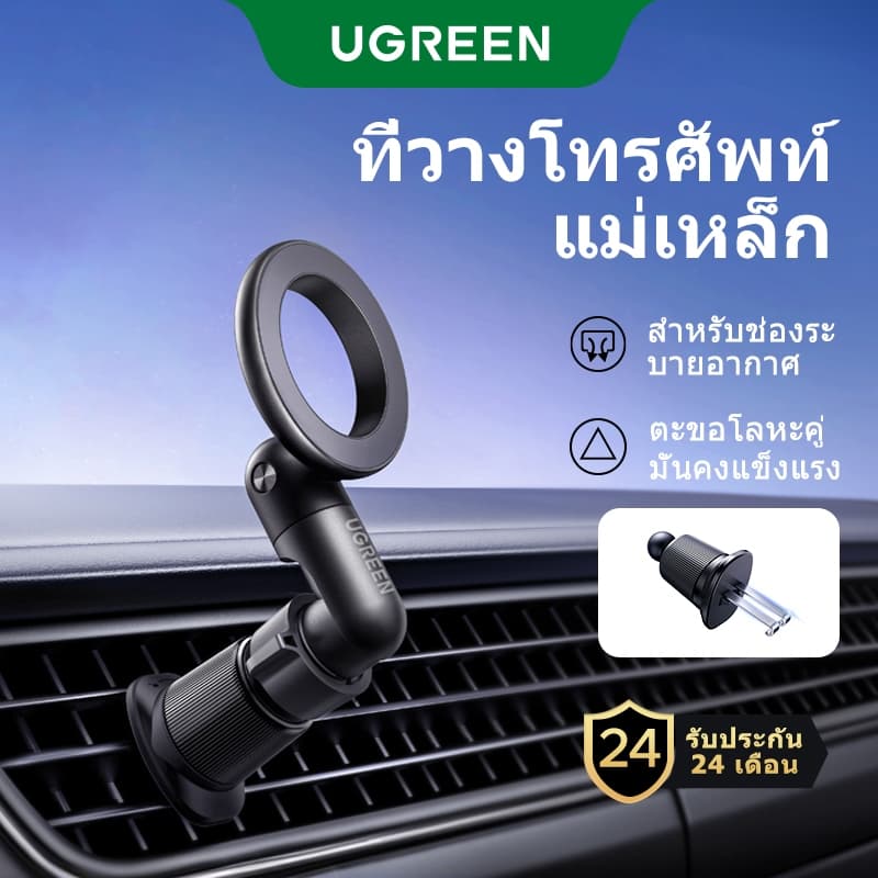 UGREEN ที่วางโทรศัพท์ในรถยนต์ช่องระบายอากาศแม่เหล็ก 360° Rotation เหมาะสําหรับ iPhone16 15 14 13 Pro Max Xiaomi Samsung ที่วางแม่เหล็กที่แข็งแกร่ง รูปที่ 1