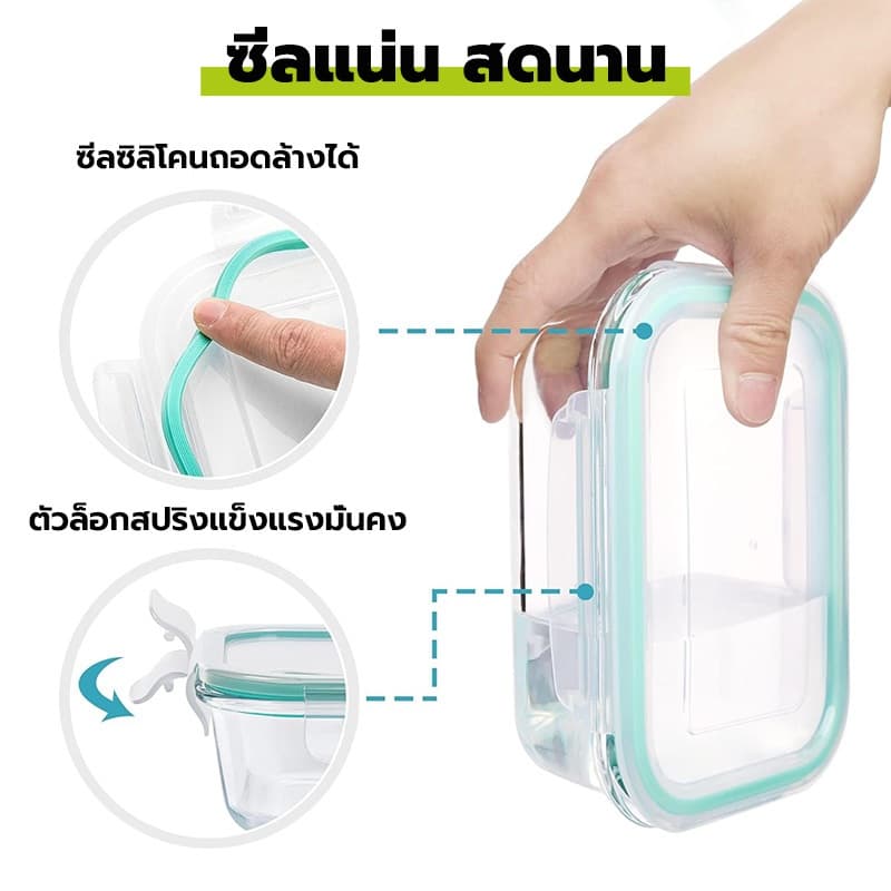 GREENIKA กล่องแก้วเก็บอาหาร ถนอมอาหาร ฝาล็อค2ชั้น มีซีลยางกันรั่วซึม ใช้ในตู้เย็นได้และเข้าไมโครเวฟได้ รูปที่ 5