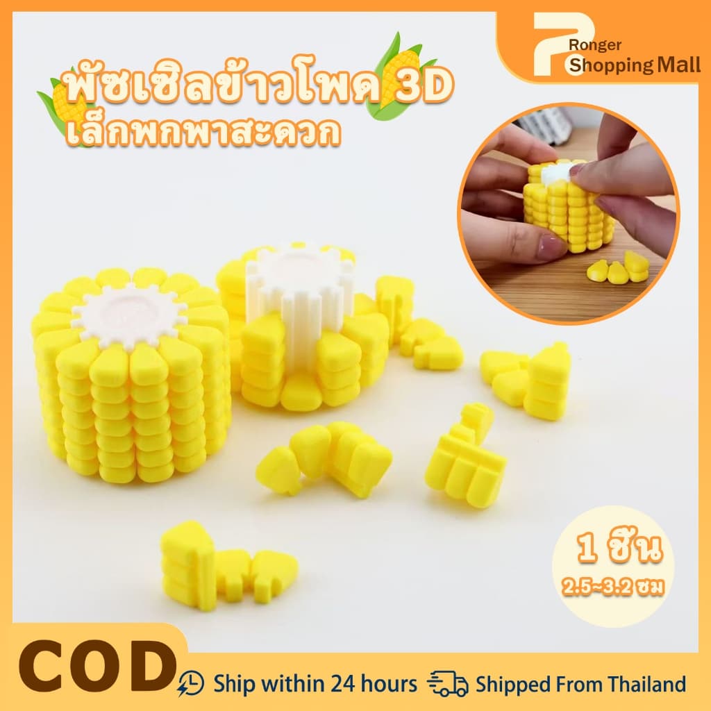 3D ปริศนาที่ยากมาก ปริศนาข้าวโพด 3D พิมพ์ ของเล่นฝึกสมองสำหรับผู้ใหญ่และเด็ก เทตริส เกมพัฒนาสติปัญญาที่มีความยากสูง รูปที่ 1