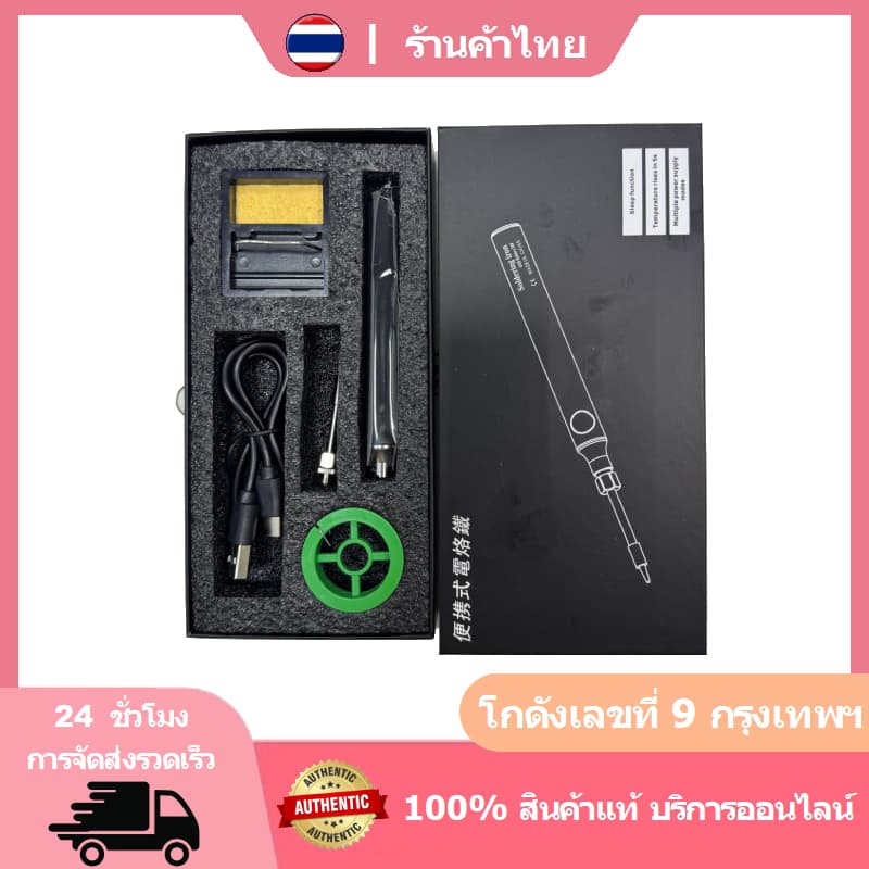 หัวแร้งบัดกรีไร้สาย ชุด หัวแร้งเชื่อมบัดกรีไฟฟ้า ไร้สาย USB ที่สะดวก จอแสดงผล LED ขั้วต่อแรงดันไฟฟ้าปรับได้สามความเร็ว รูปที่ 1